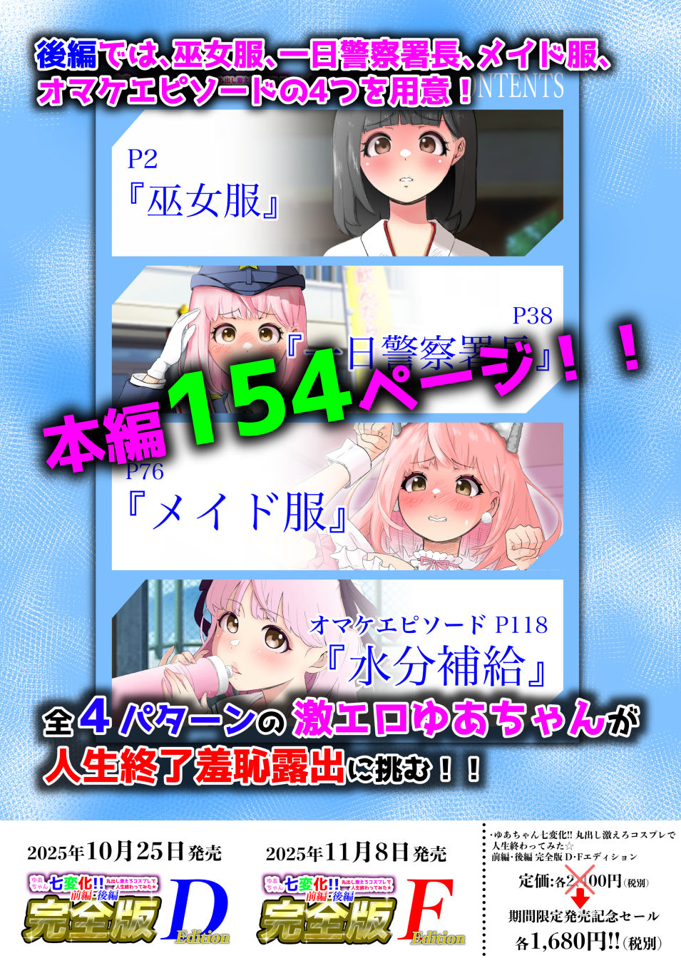 ゆあちゃん七変化!! 丸出し激えろコスプレで人生終わってみた★後編 - サンプル画像 2