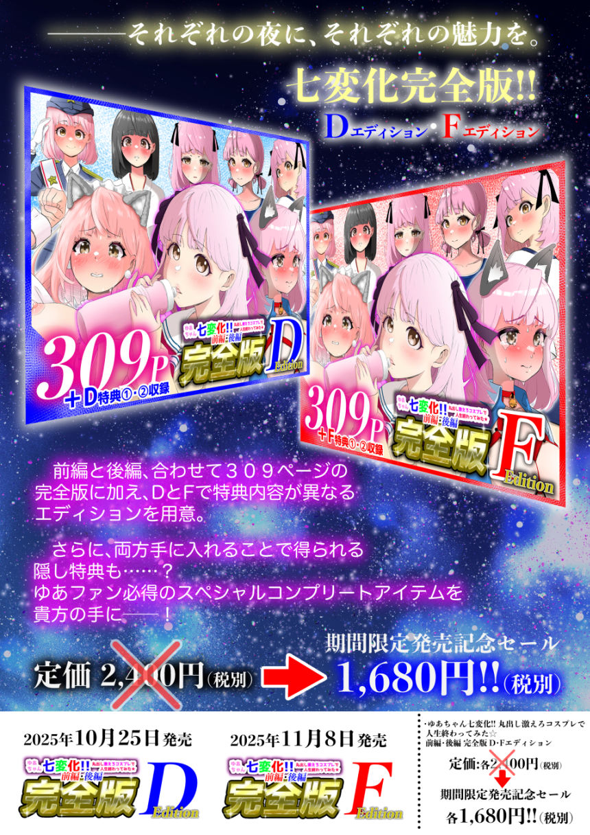 ゆあちゃん七変化!! 丸出し激えろコスプレで人生終わってみた★後編 - サンプル画像 9