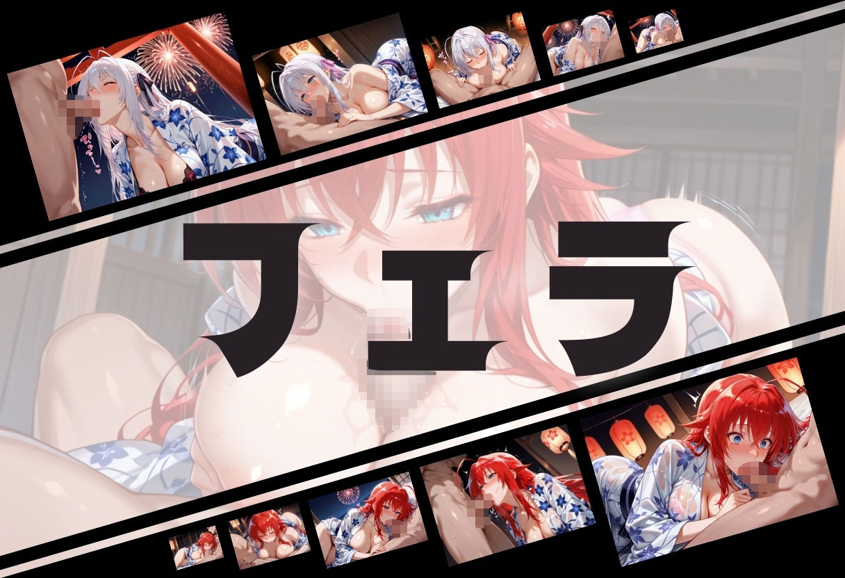 浴衣がほどける夜祭り ― 月明かりに暴かれる秘めごと ハイスクールD×D編 - サンプル画像 4