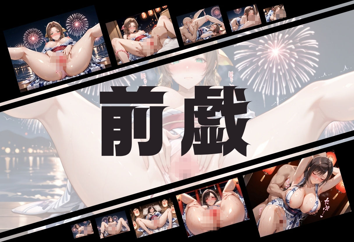 浴衣がほどける夜祭り ― 月明かりに暴かれる秘めごと ファイナルファンタジーVII編 - サンプル画像 3