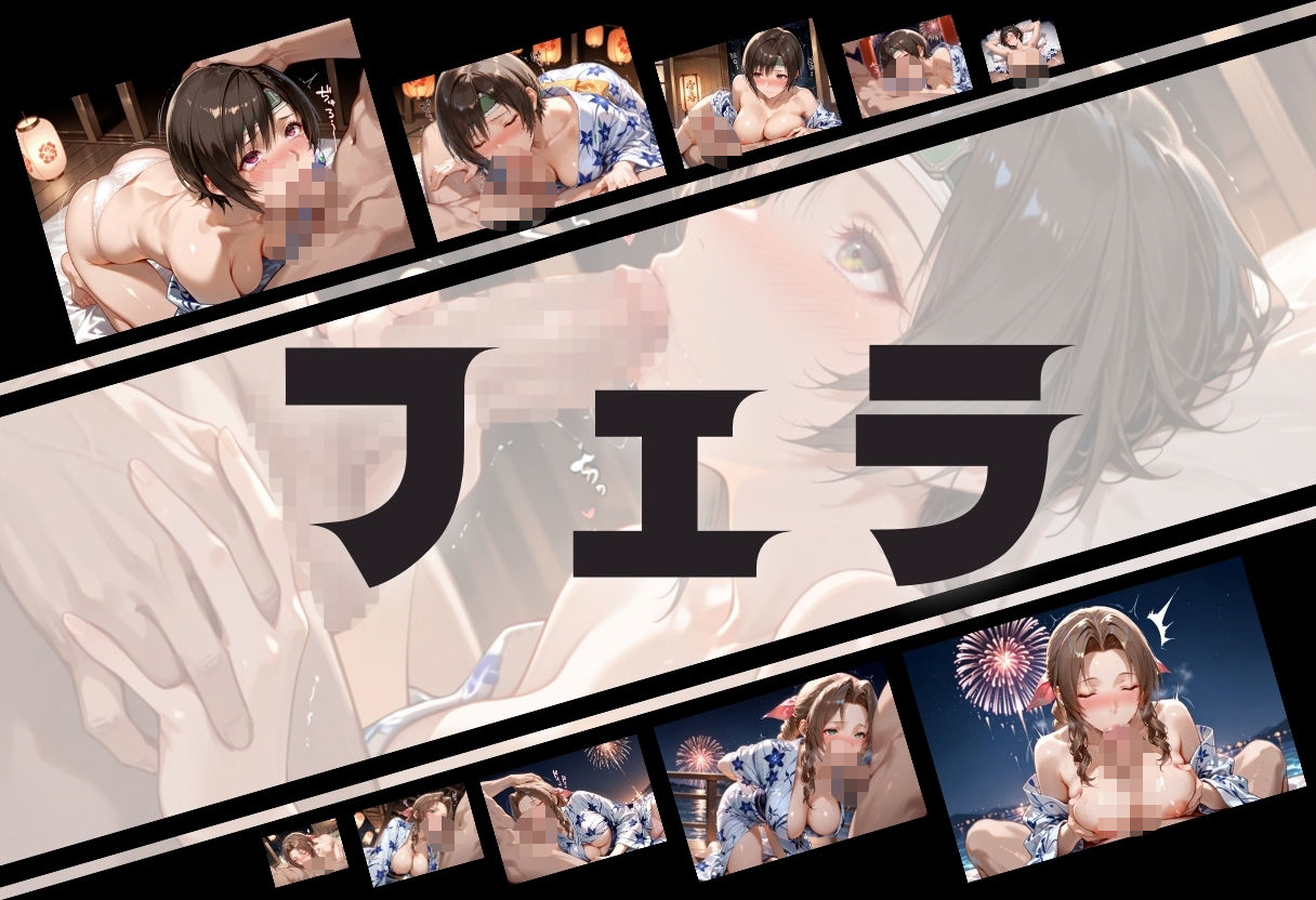 浴衣がほどける夜祭り ― 月明かりに暴かれる秘めごと ファイナルファンタジーVII編 - サンプル画像 4