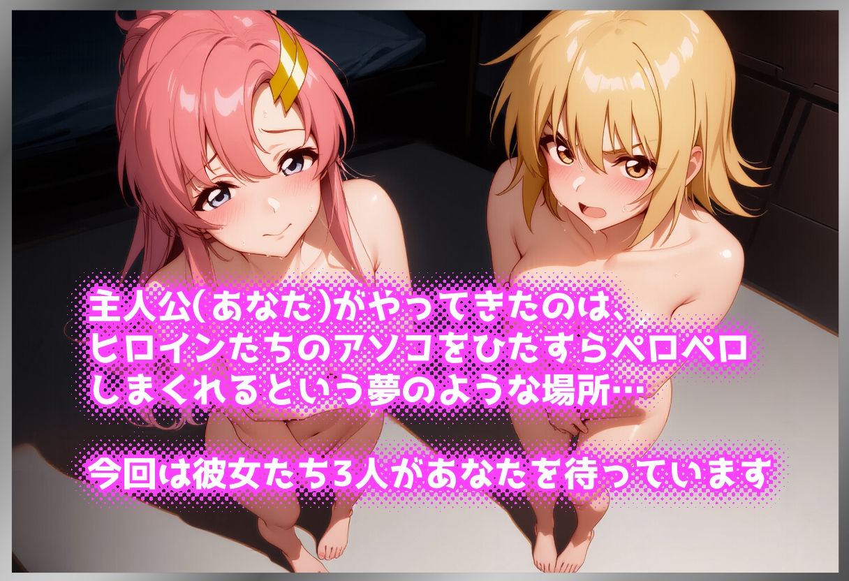 ペロペロ★ヒロインズ 〜コズミック・イラの彼女たちのアソコ〜 - サンプル画像 1