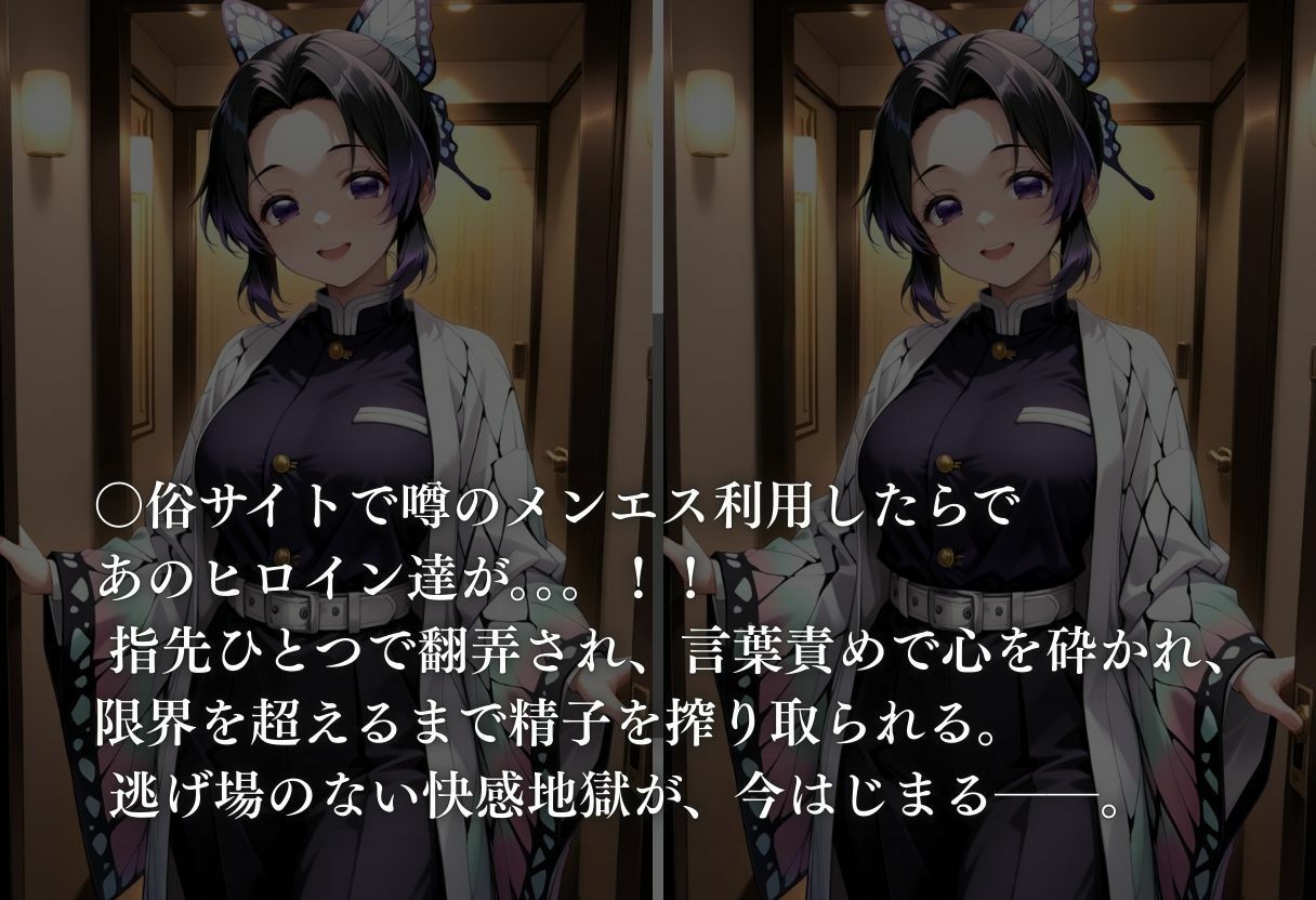 噂のメンエス 鬼殺隊 - サンプル画像 7