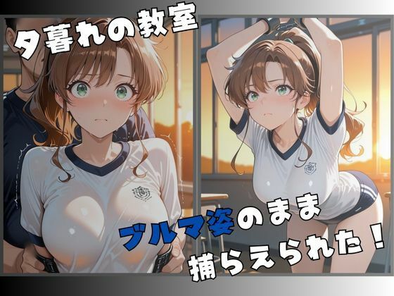 【R-18】セーラー服戦士ブルマ拘束 〜木の戦士変身ヒロイン、快楽に堕つ〜 - サンプル画像 2
