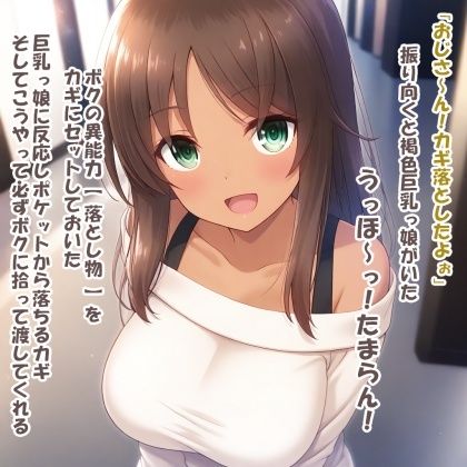 パイズリ異能力おじさん 御礼パイズリ 編 - サンプル画像 1