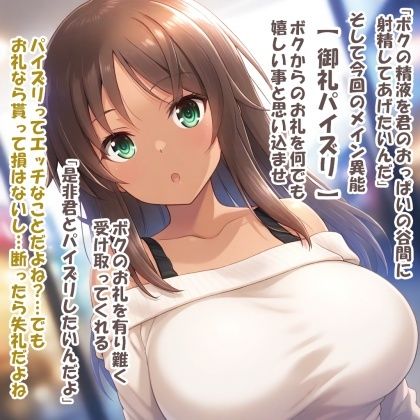 パイズリ異能力おじさん 御礼パイズリ 編 - サンプル画像 3