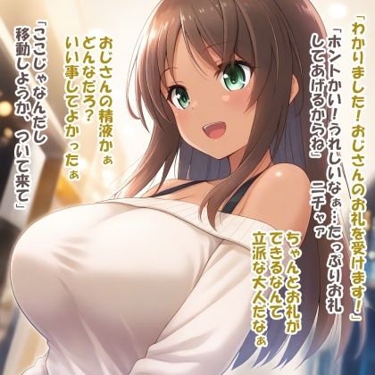 パイズリ異能力おじさん 御礼パイズリ 編 - サンプル画像 4