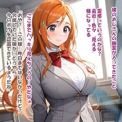 パイズリ異能力おじさん 幽体離脱 編 - サンプル画像 2