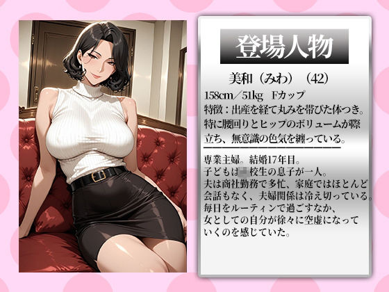 〜夫がいない間に〜熟れた人妻は夫がいない間に開花。平凡主婦を寝取る昼下がり - サンプル画像 1