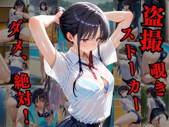 覗かれるヒロインズ〜よう実 堀〇鈴音編〜 - サンプル画像 1