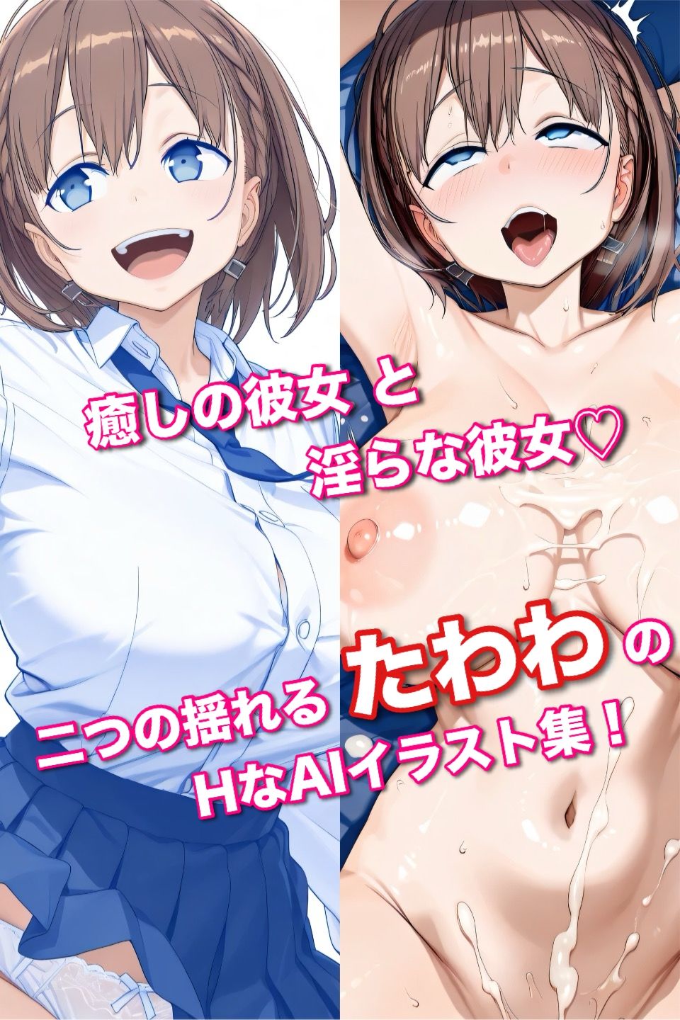 弱男相手にたわわちゃんが性欲処理介助をさせられるAI・イラスト集 - サンプル画像 9