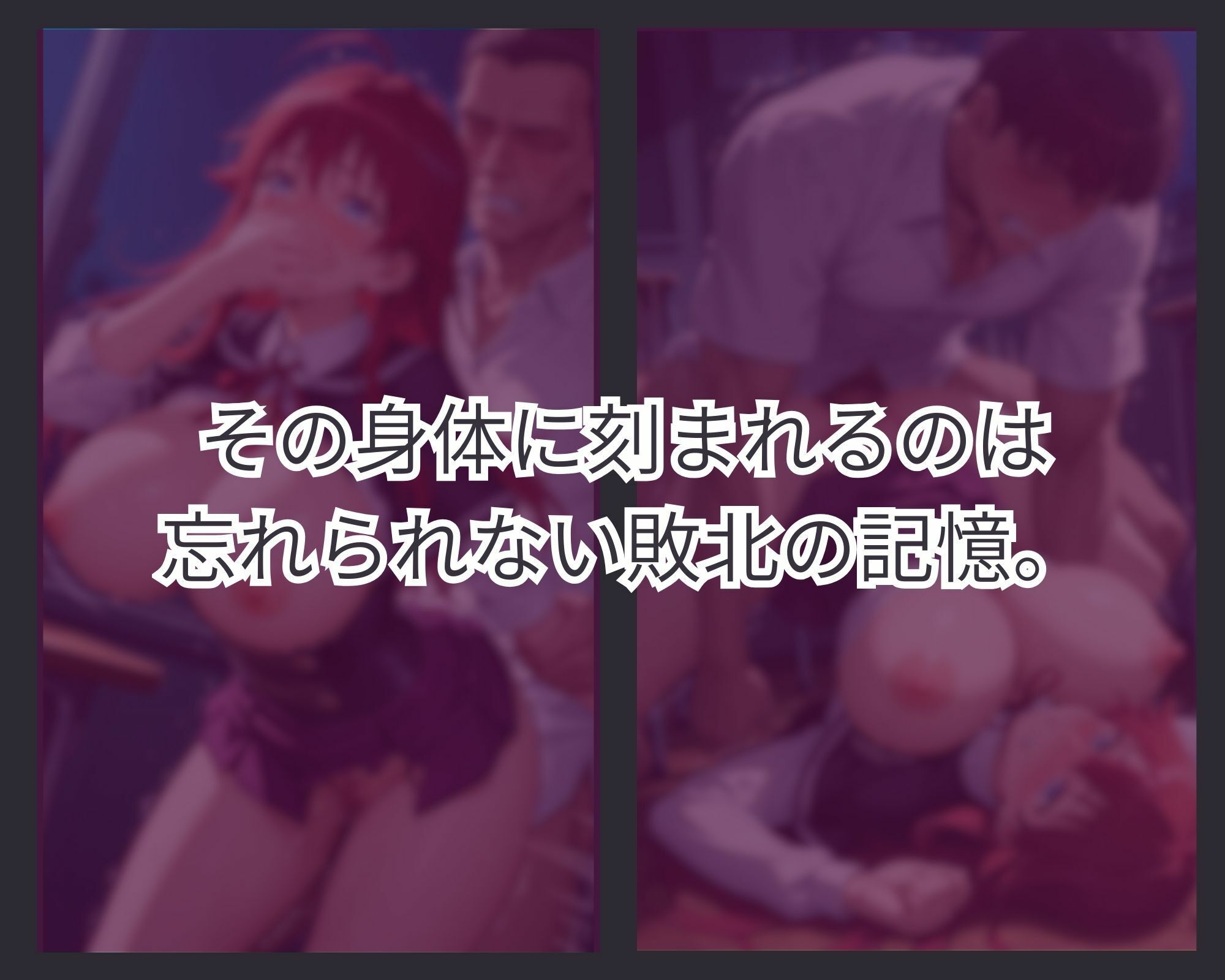敗者の刻印 ver.3 - サンプル画像 4
