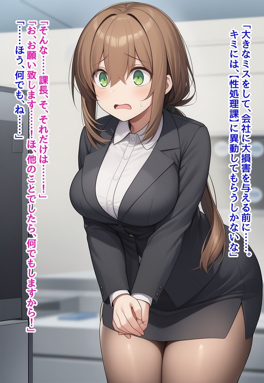 性処理課新人研修・尊厳破壊調教〜ムチムチOLがエロコスプレさせられ恥辱調教で性処理課に異動させられる話 - サンプル画像 4
