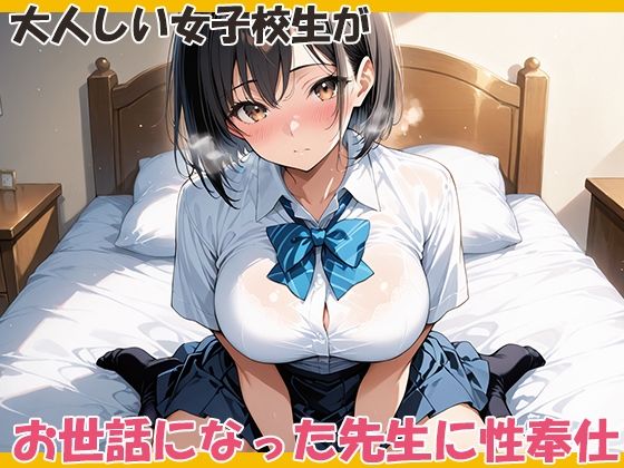 卒業のために先生方に性奉仕をする女子校生 - サンプル画像 1