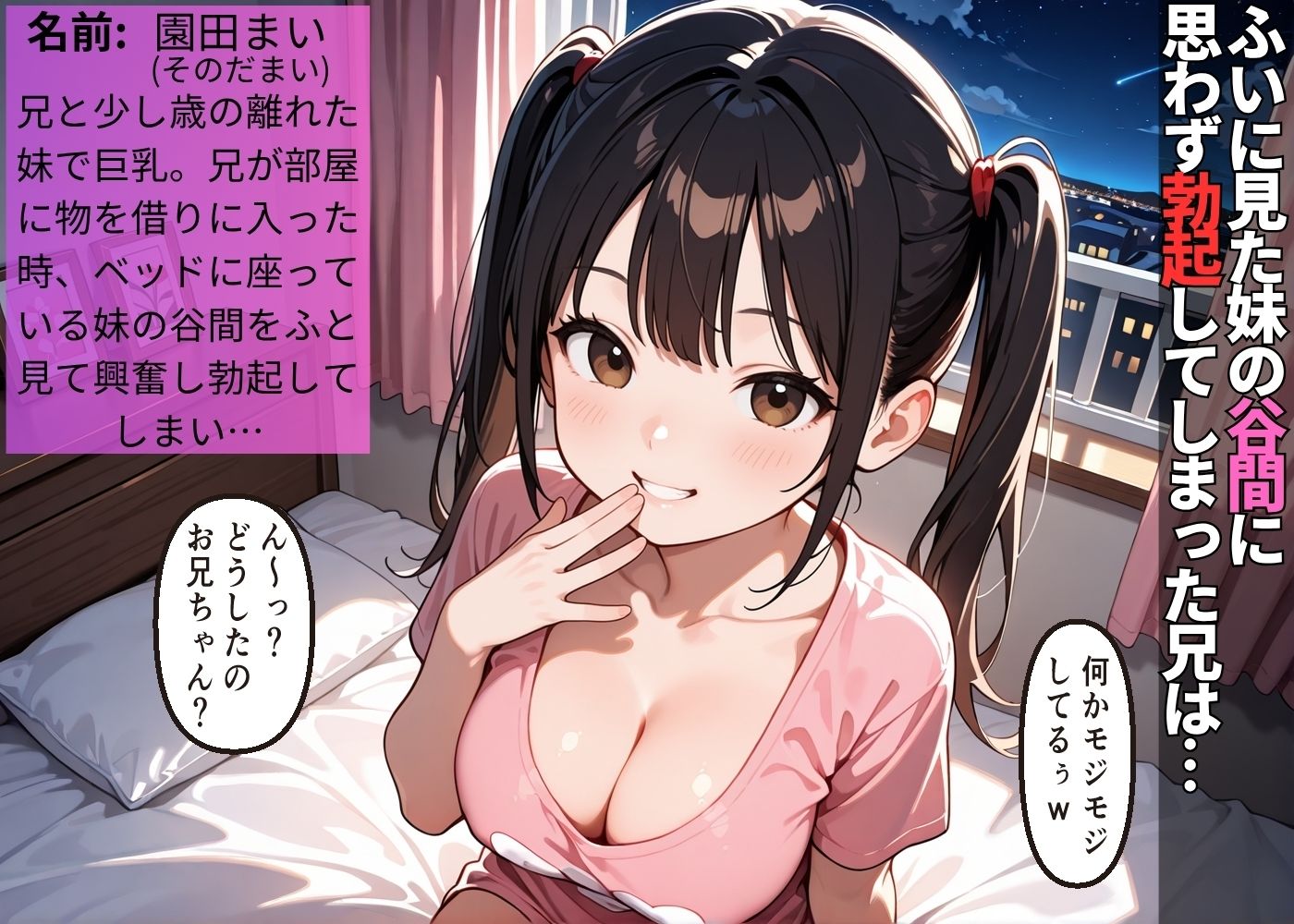 巨乳妹の胸チラで勃起した兄が寝取りSEXしたら妹がノリノリで超敏感だった【兄妹】【中出し】【NTR】【セリフ入り有】【CG500枚】 - サンプル画像 1