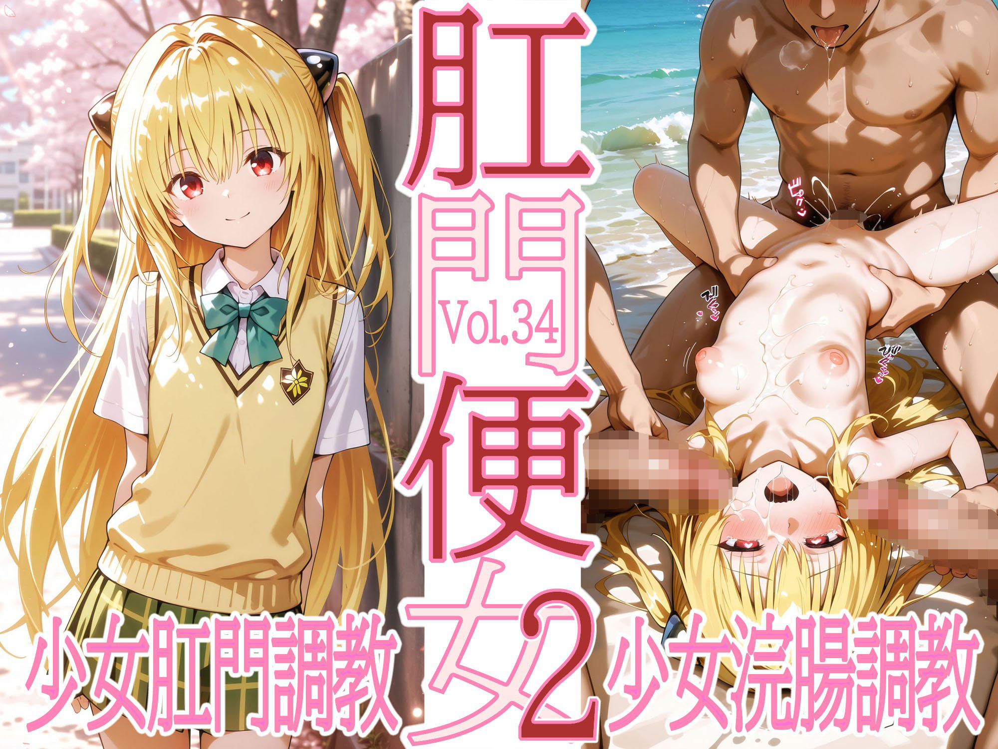 肛門便女_金色〇闇 - サンプル画像 1