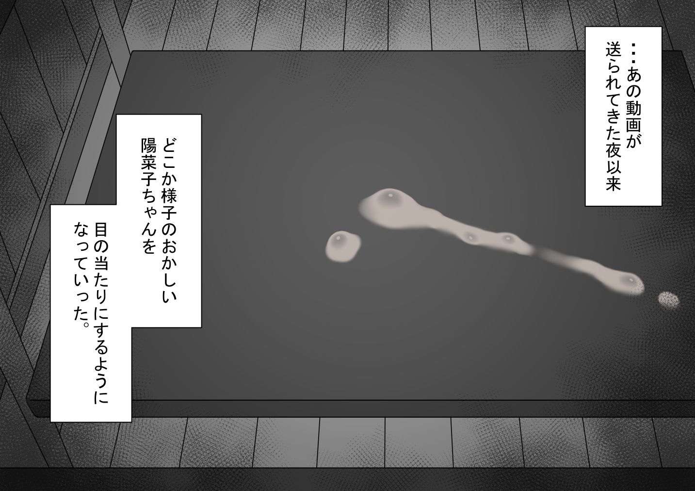 『彼女は狙われている』〜セックス編〜 第4話 - サンプル画像 7