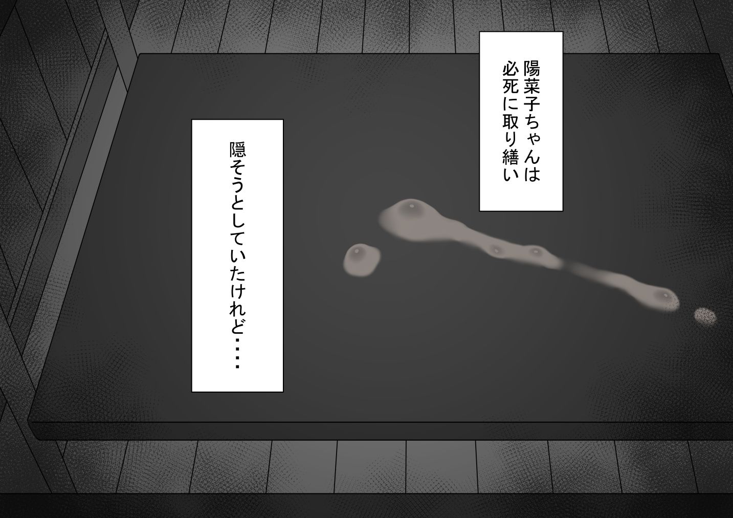 『彼女は狙われている』〜セックス編〜 第4話 - サンプル画像 8