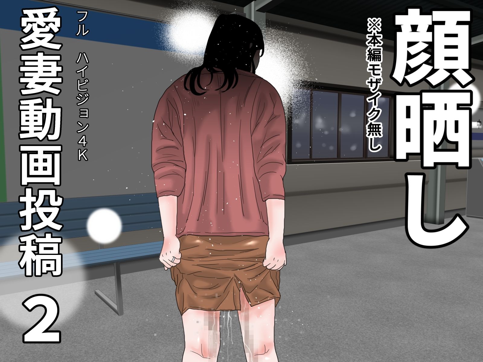 愛妻動画投稿1+2 顔晒し - サンプル画像 2