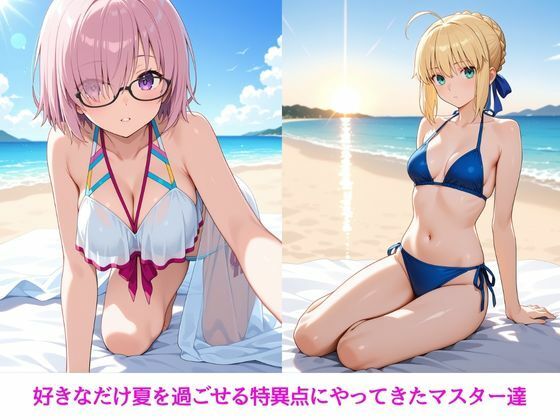 夏の思い出特異点〜アルトリア・マシュ編〜 - サンプル画像 1