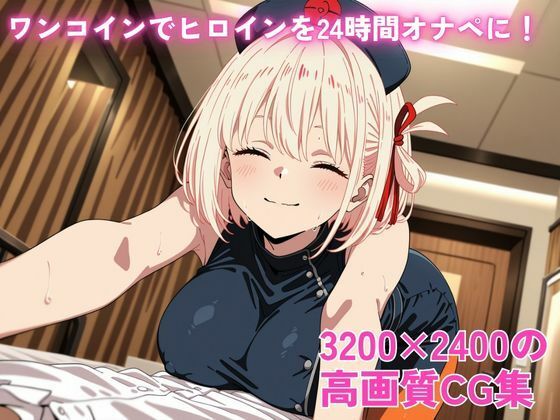 ワンコインでヒロインを24時間オナペに!欲望のままコスプレさせ中出し催●SEX 錦木○束編 - サンプル画像 3