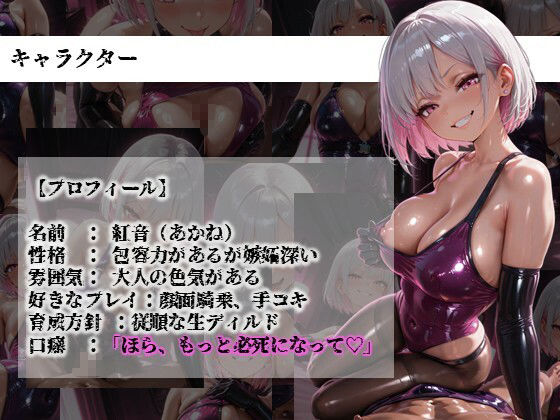 【ドM向け】屈服のレッスン 〜ドSな銀髪ショートのお姉さんがドM生徒を自分好みに調教する〜 - サンプル画像 1