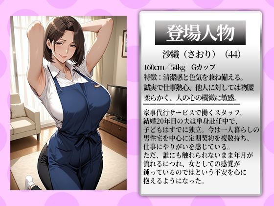 〜家事代行の裏サービス〜家事代行の人妻は俺の肉棒までお掃除する - サンプル画像 1