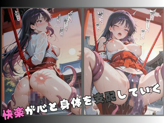 【R-18】紅き巫女、 触手に蹂躙されて - サンプル画像 5