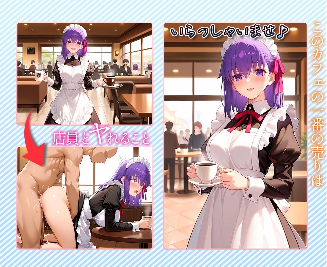 注文するとヤらせてくれるカフェ店員 間〇桜 - サンプル画像 1