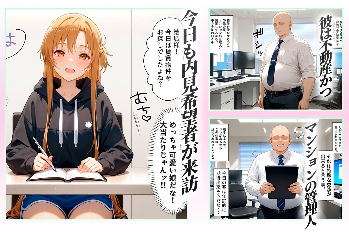 念願の上京をして理想の物件に住むための管理人からの「エッチな契約条件」〜アスナ編 - サンプル画像 1