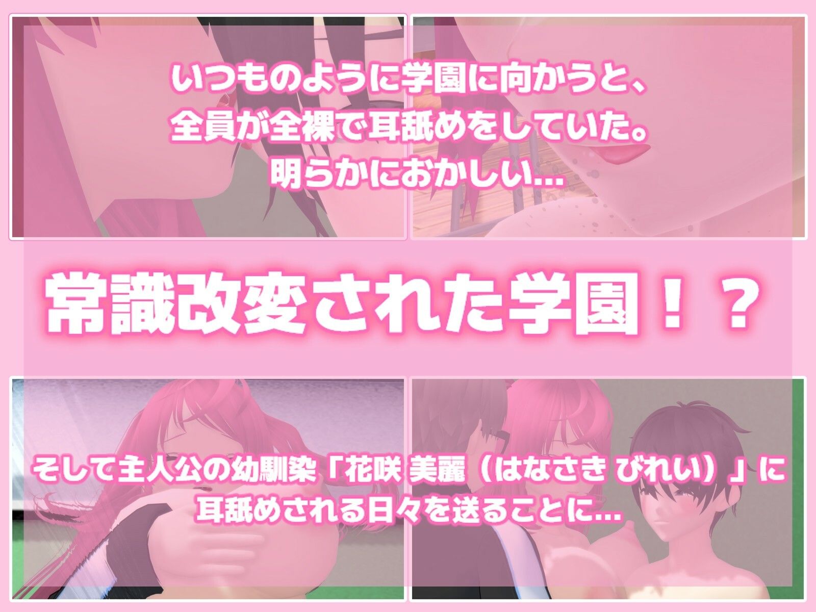 【耳舐め超特化!】常識改変耳舐め欲望舐舐学園【ASMR+アニメーション】 - サンプル画像 1