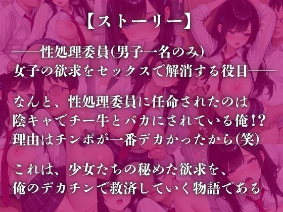 チー牛の俺が性処理委員!?〜生徒会長 国白凛の性欲をドスケベ指導で解放する〜 - サンプル画像 1