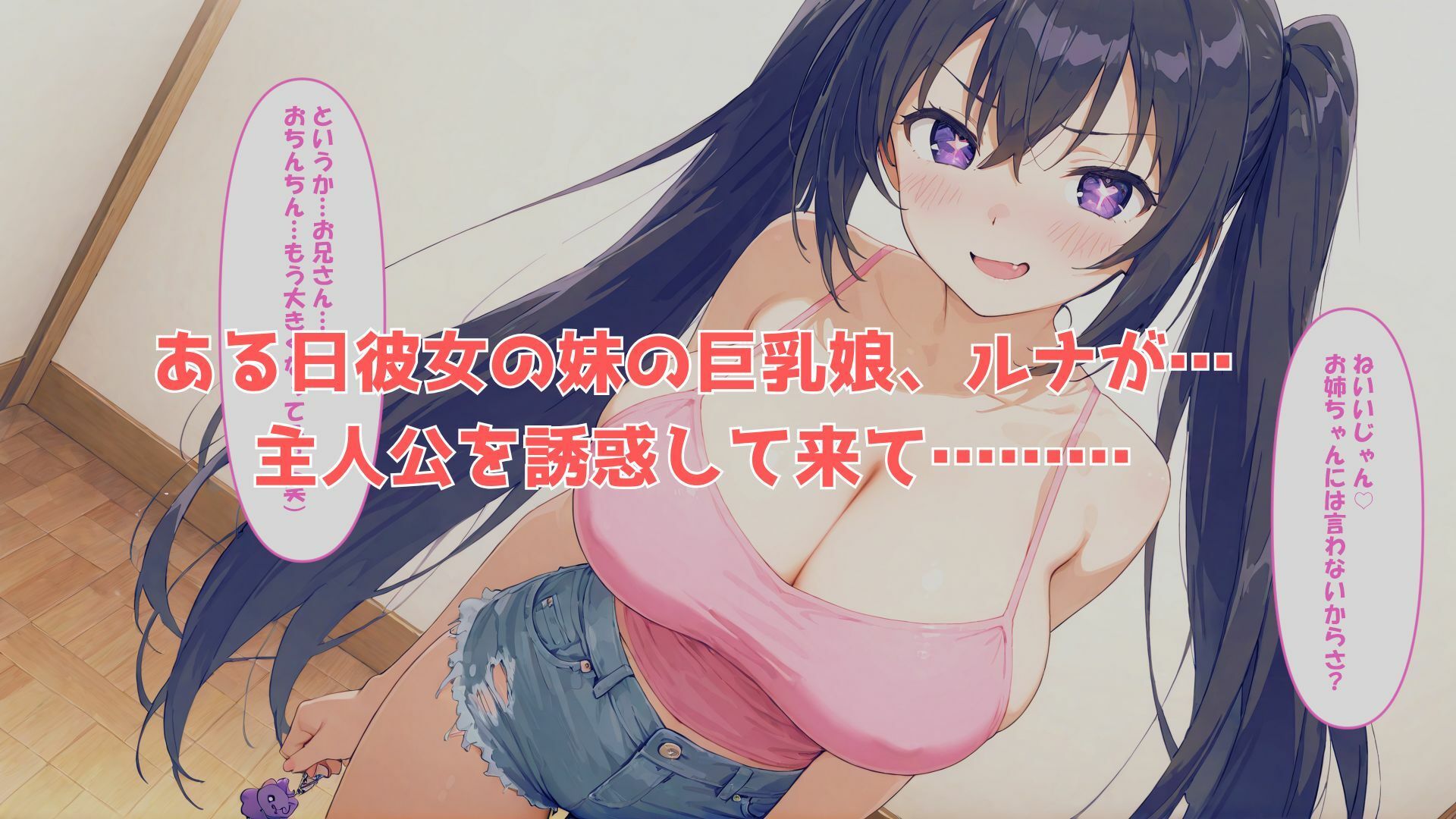 彼女の妹がエロすぎてもうダメかもしれない - サンプル画像 3