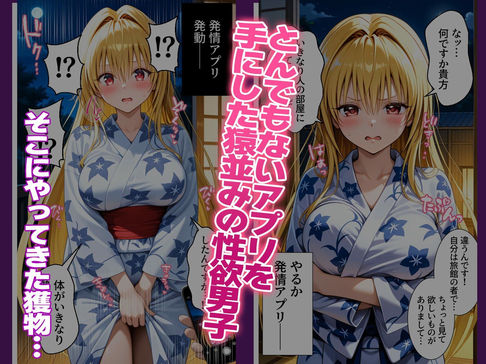 〜チートすぎる発情アプリ〜効果絶大絶頂修学旅行 古手●唯&金色のヤ●編 Vol.6 - サンプル画像 1