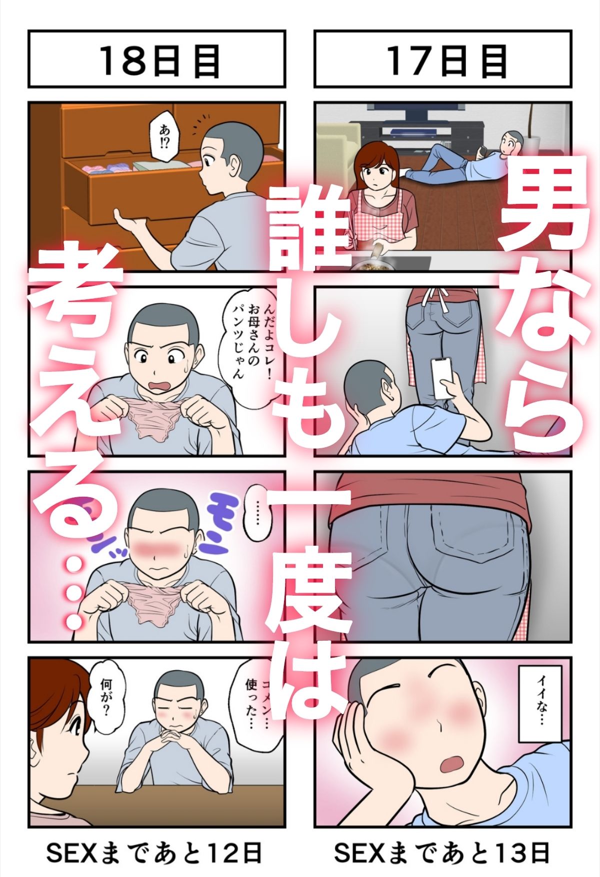 30日後にSEXする母と息子【マンガ動画】 - サンプル画像 1