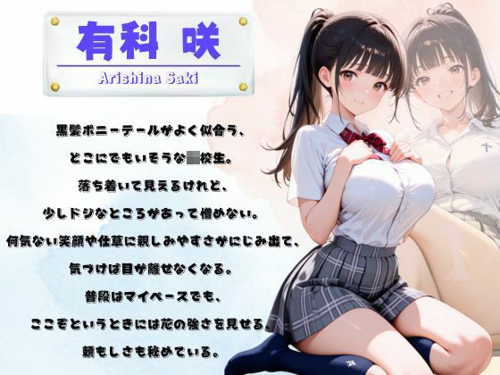 【オリキャラ・463P】「恥じらいと便意と制服と。」 有科咲、限界おもらし&トイレ排泄集 - サンプル画像 1