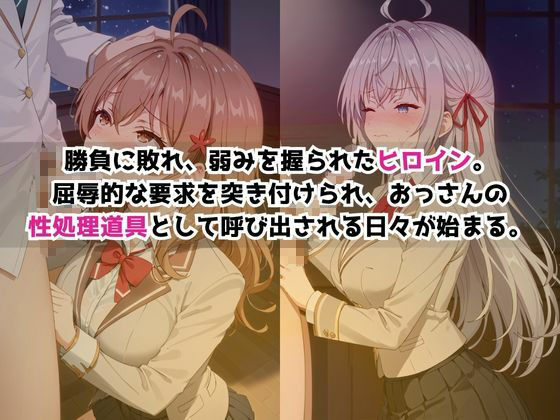 敗北ヒロイン強●NTR調教!快楽堕ちして肉便器に【マーシ○&ア○リャ編】 - サンプル画像 1