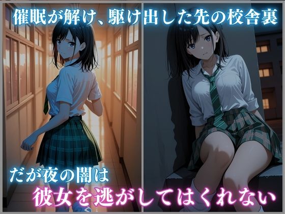 【一軍狩りシリーズVol.2】校内催● 女子校生 時雨いおり編 CG集480枚 - サンプル画像 5