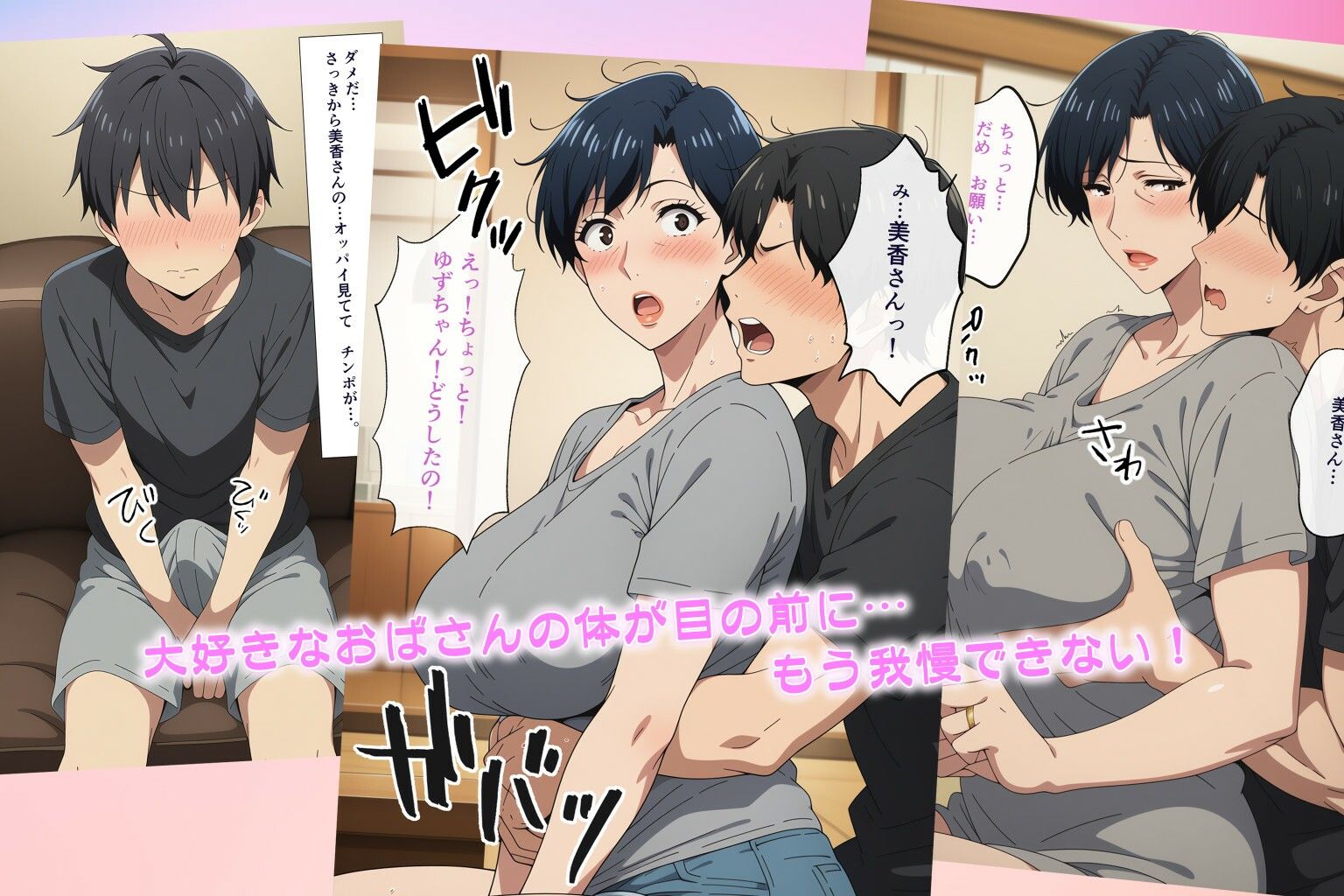 昔から大好きだった近所のおばさんと我慢できずにやっちゃった話 - サンプル画像 3