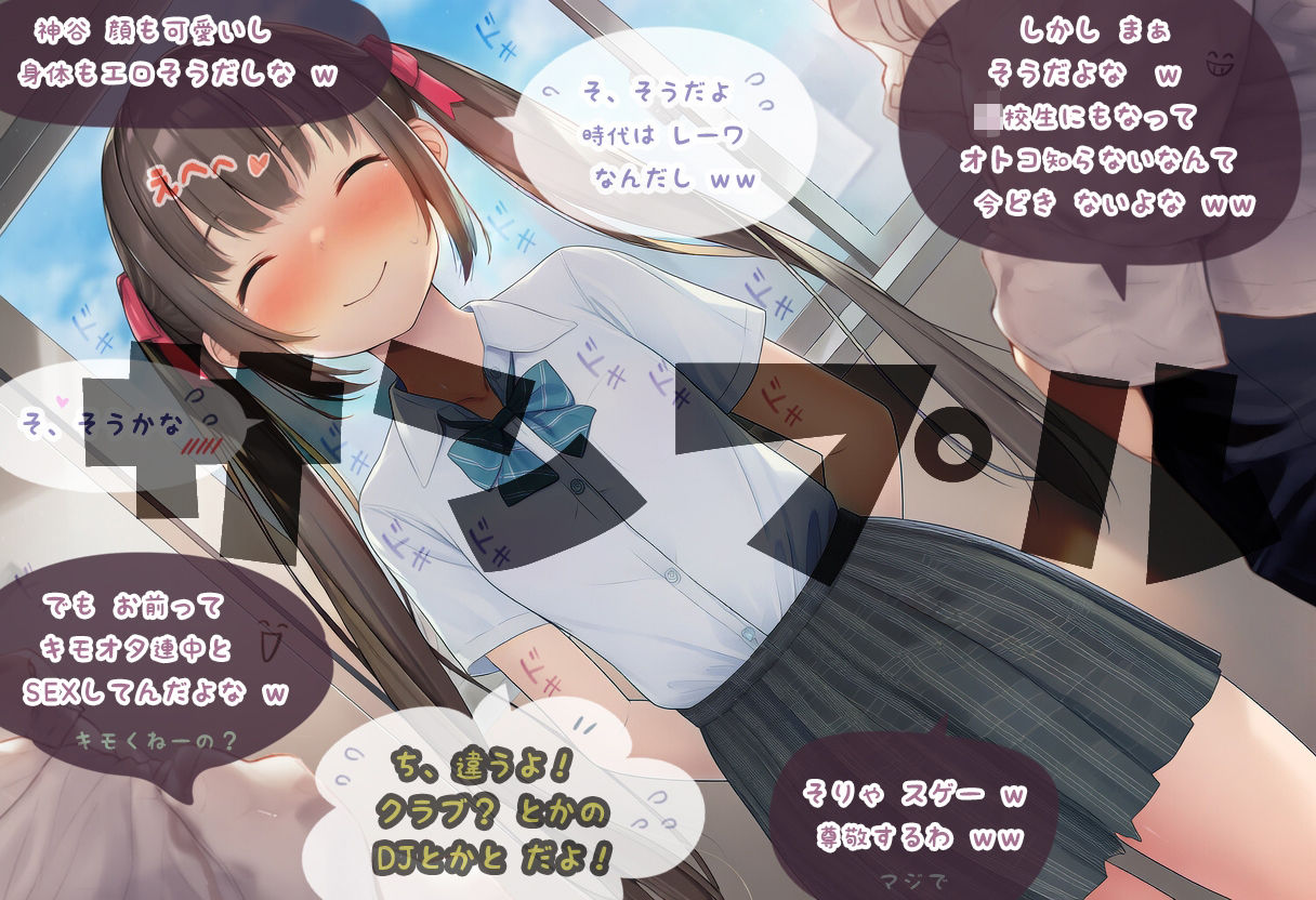 クラスのオタク相手に調子に乗っていた偽ビッチの神谷さん - サンプル画像 3