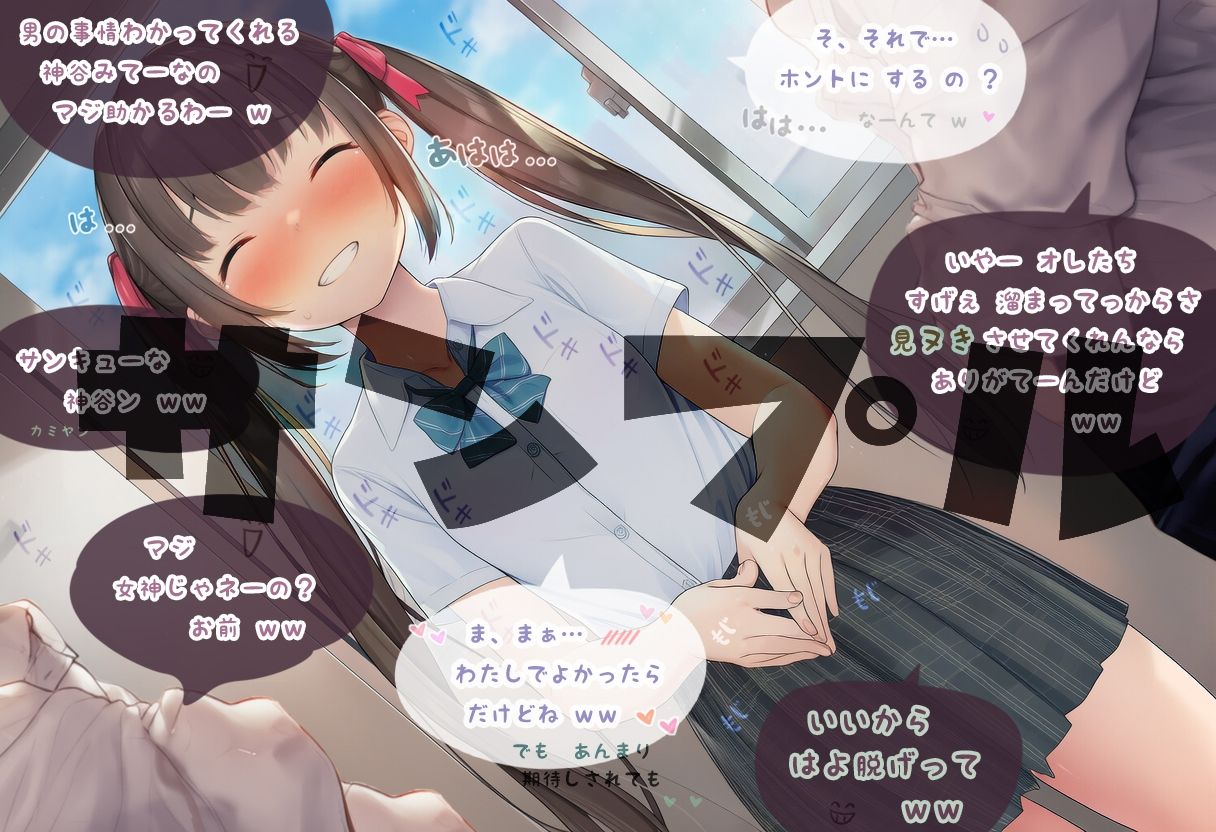 クラスのオタク相手に調子に乗っていた偽ビッチの神谷さん - サンプル画像 4