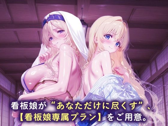 看板娘専属プラン_剣の乙女/女神官 - サンプル画像 1