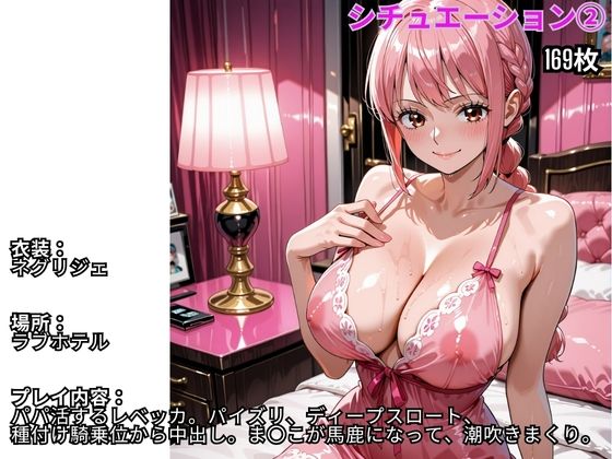 フル勃起シチュエーション ワンピース レベッカ編 - サンプル画像 5