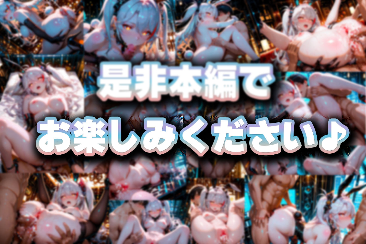 言いなり敗北ヒロイン!アズー〇レーン/プリンツ〇イゲン〜従順バニーコスチューム編〜 - サンプル画像 10