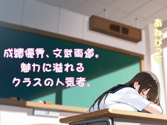 あねびっち NO2 〜暴れる超乳!進学校のモンスター〜 - サンプル画像 1
