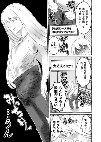 腐女子が異世界転生したら生えてた2 - サンプル画像 1
