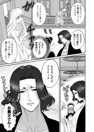 腐女子が異世界転生したら生えてた2 - サンプル画像 2