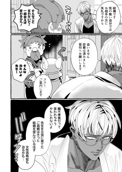 腐女子が異世界転生したら生えてた2 - サンプル画像 3