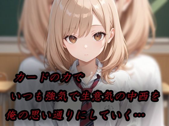 催●トレカを手に入れたキモオタの逆襲 中西美月編 - サンプル画像 3