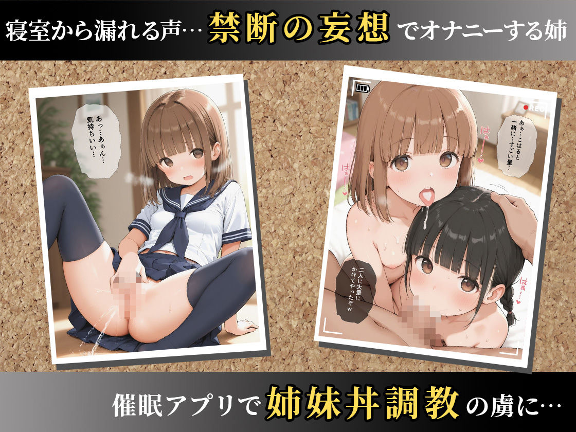 催●アプリで美少女を調教したら姉も巻き込んで姉妹丼になった話〜純真系・小春編〜 - サンプル画像 9